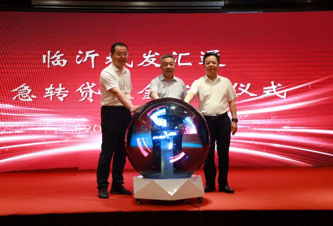 临沂城发汇通应急转贷基金成立仪式举行